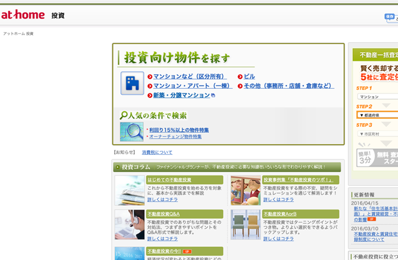 掲載数はポータルサイトではかなり多い！　at home投資