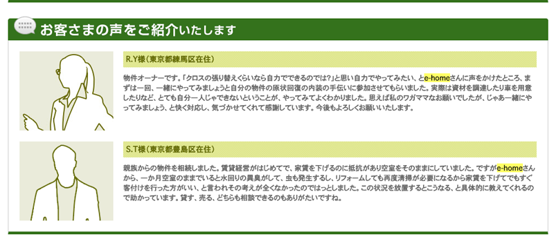 池袋の不動産屋さんお客様の声