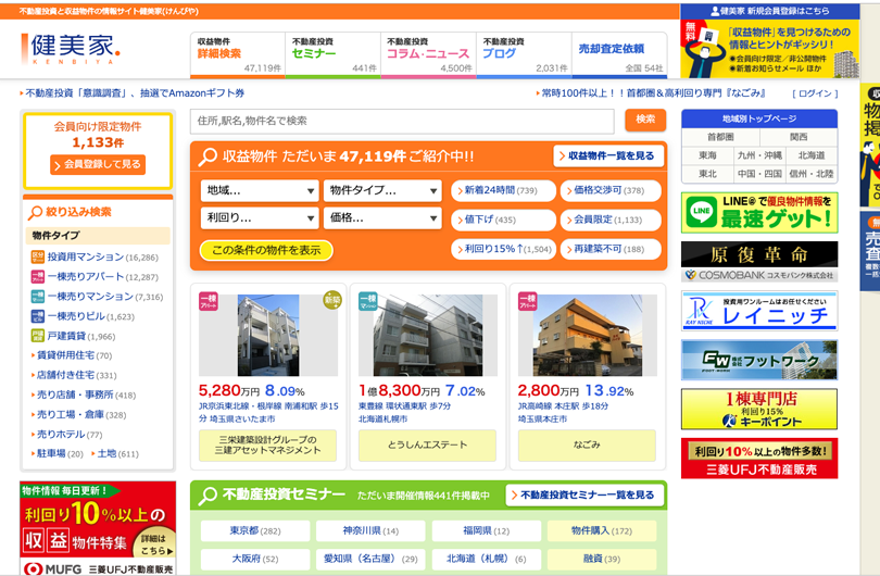 不動産投資に役立つサイト5選 健美家（けんびや）