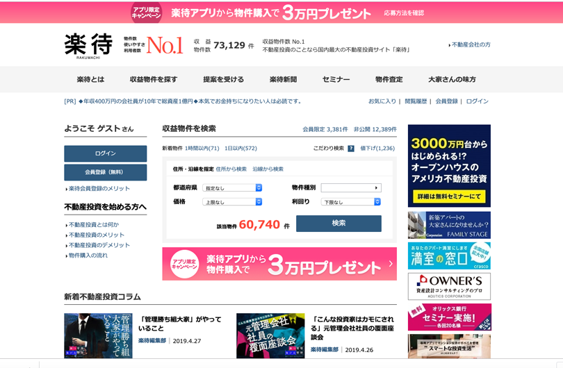 不動産投資に役立つサイト5選　楽侍（らくまち）