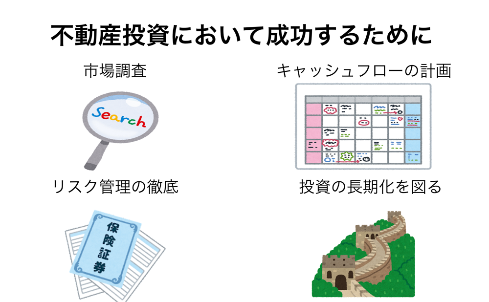 代表的な不動産投資方法｜特徴と適切な選択のポイント